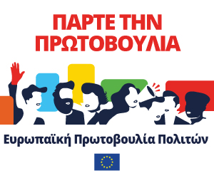 Ευρωπαϊκή Πρωτοβουλία Πολιτών